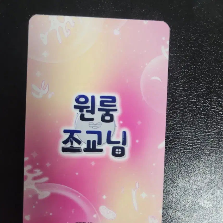 [BUNJANG] Oneroom Assistant Song Woon-yoon Photocard Official / 원룸조교님 송우윤 포토카드 공식