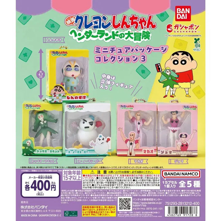 [BUNJANG] Crayon Shin-chan Miniature Package Collection Vol. 3 Henderland the Great Adventure Snowman Gacha / 짱구는 못말려 미니어처 패키지 컬렉션 3 핸더랜드의 대모험 스노우맨 가챠