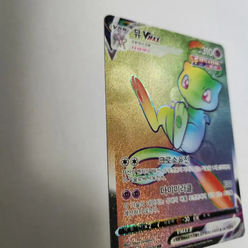 [BUNJANG] Pokemon Card Mew VMAX Korean HR Card / 포켓몬 카드 뮤 VMAX 한글판 HR 카드 판매합니다.