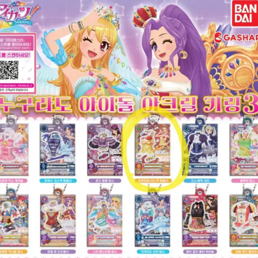 [BUNJANG] Aikatsu! Shu Acrylic Keychain / 아이엠스타 슈 아크릴 키링