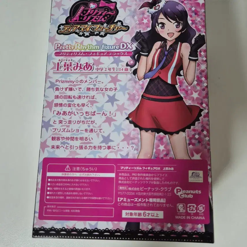 [BUNJANG] Prism Stone Mia Sealed Figure / 미개봉 프리티리듬 아미 미아 피규어 프리즘스톤 고전 미소녀