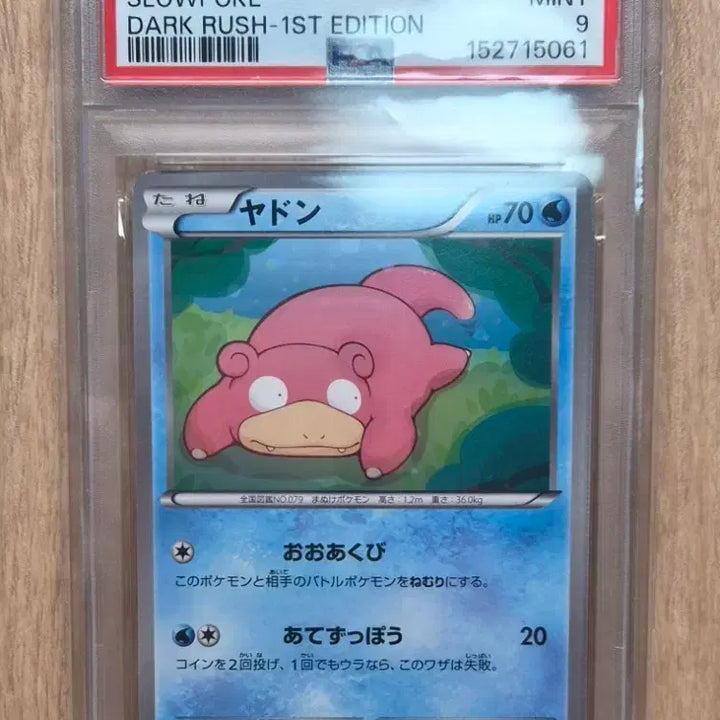 [BUNJANG] Pokemon Slowpoke 1st Edition PSA 9 Graded Card / 포켓몬 야돈 1st 에디션 카드  psa9 팝니다.