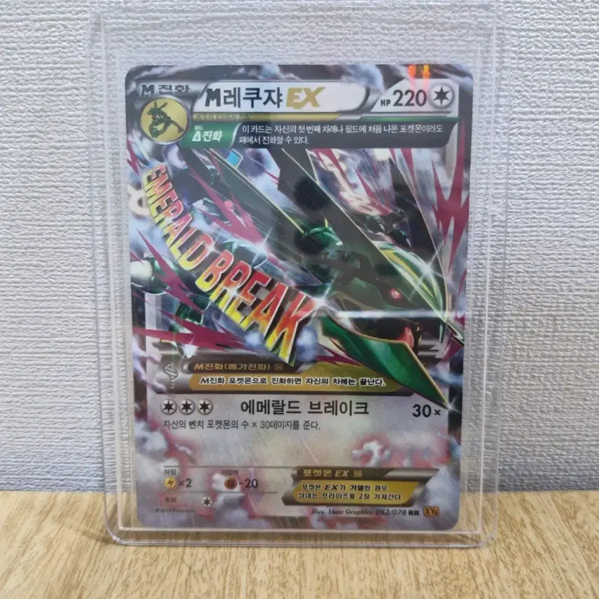 [BUNJANG] M Rayquaza EX RR Pokémon Card / M레쿠쟈 EX RR 포켓몬 카드