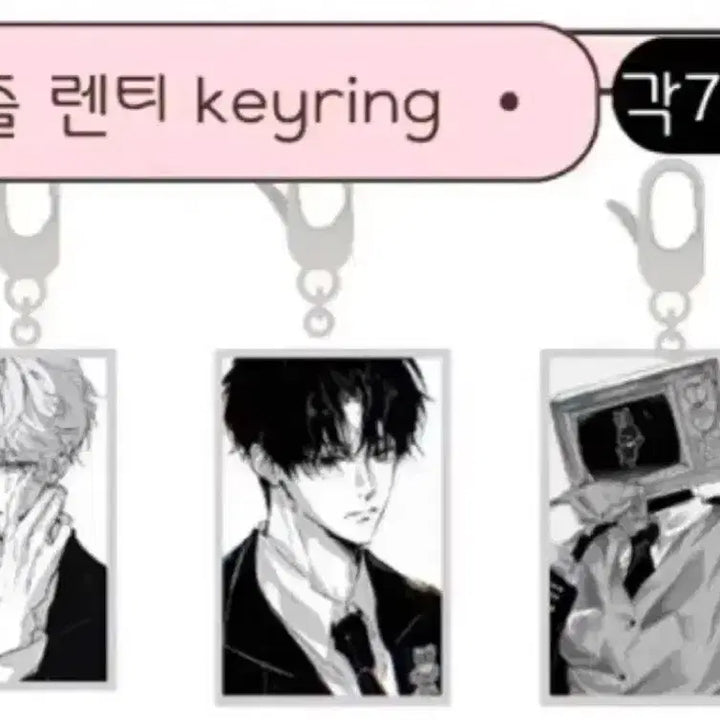 [BUNJANG] Baek Sa-heon Unofficial Keychain / [8/7까지만판매] 괴담출근 백사헌 비공식 키링 양도
