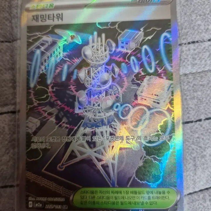 [BUNJANG] Pokemon Card Jamming Tower SR / 포켓몬카드 재밍타워 SR