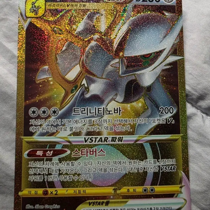 [BUNJANG] Arceus VSTAR UR Pokemon Card / 아르세우스 VSTAR UR 포켓몬 카드