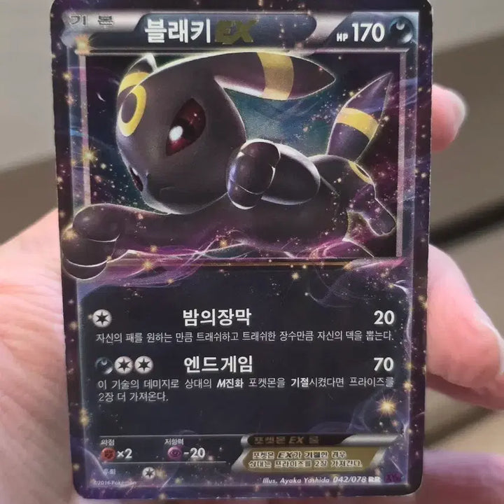 [BUNJANG] Pokemon Card Umbreon EX XY10 / 포켓몬카드 블래키 EX  xy10