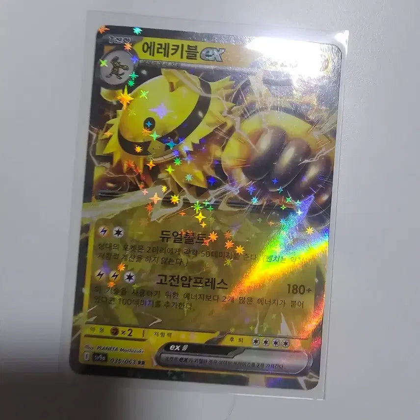 [BUNJANG] Electivire EX Pokemon Card / 에레키블 EX 포켓몬 카드