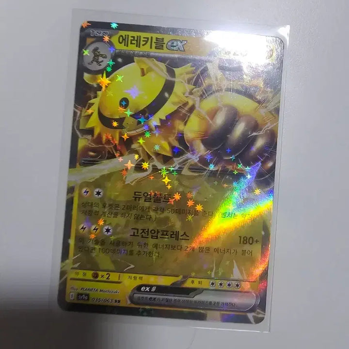 [BUNJANG] Electivire EX Pokemon Card / 에레키블 EX 포켓몬 카드