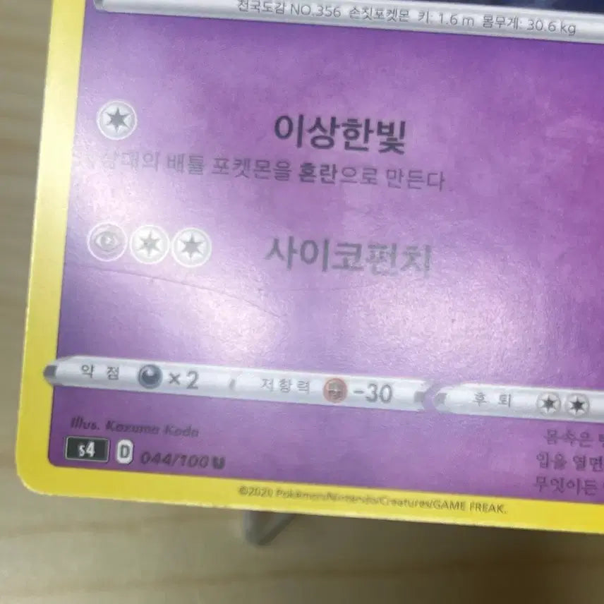 [BUNJANG] Pokemon Card MiraMond S4 044/100 U / [포켓몬카드] 미라몽 s4 044/100 U