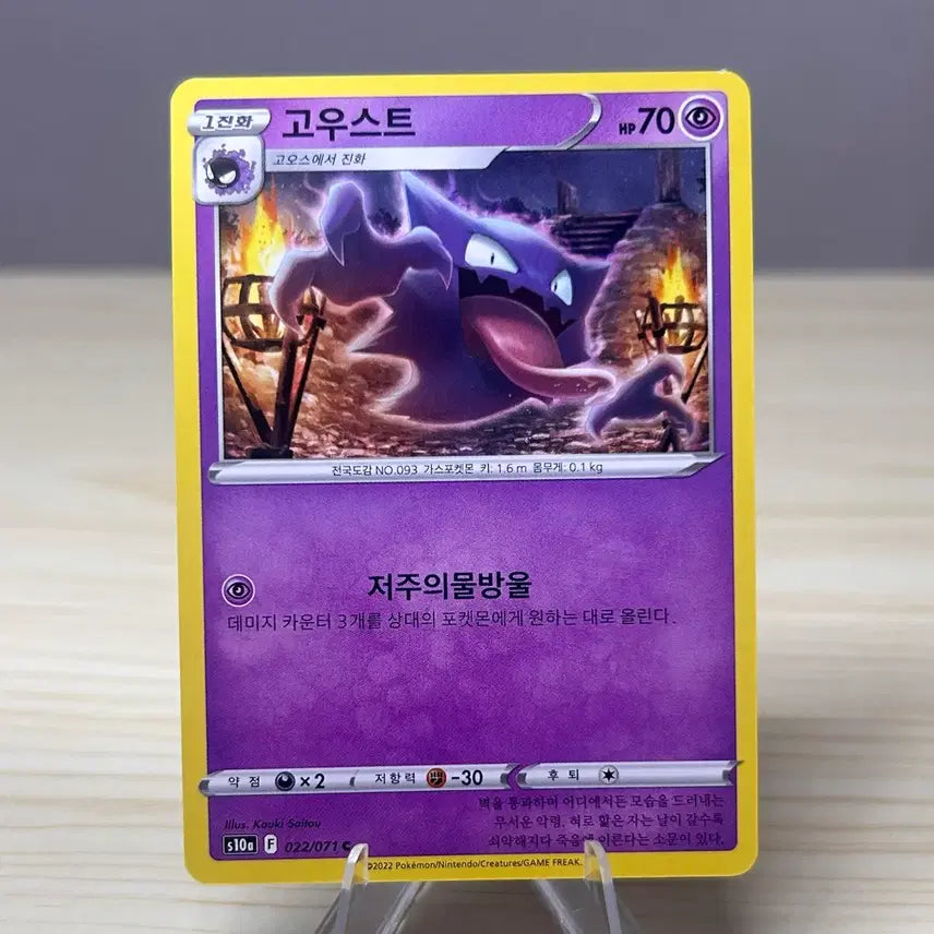 [BUNJANG] Pokemon Card Ghost S10a 022/071 C / [포켓몬카드] 고우스트 s10a 022/071 C