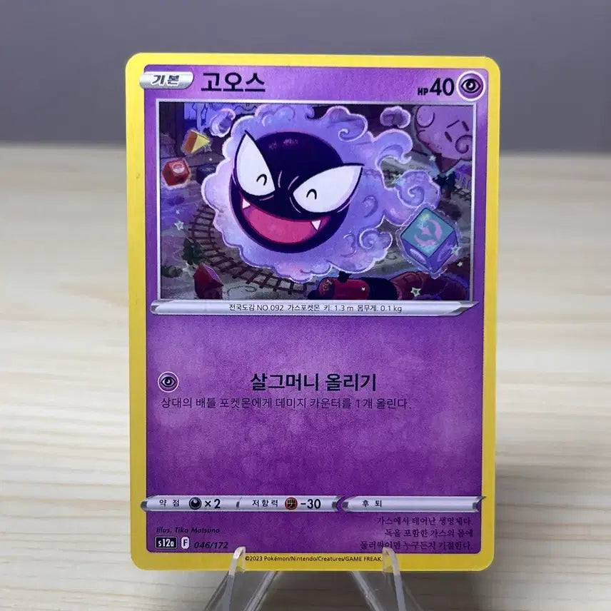 [BUNJANG] Pokemon Card Gengar S12a 046/172 / [포켓몬카드] 고오스 s12a 046/172