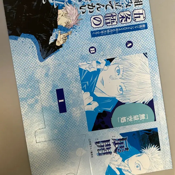[BUNJANG] Jujutsu Kaisen Gojo Satoru Original Art Goods Jump Appendix / 주술회전 (희귀) 고죠 사토루 원화 굿즈 점프 원화 부록