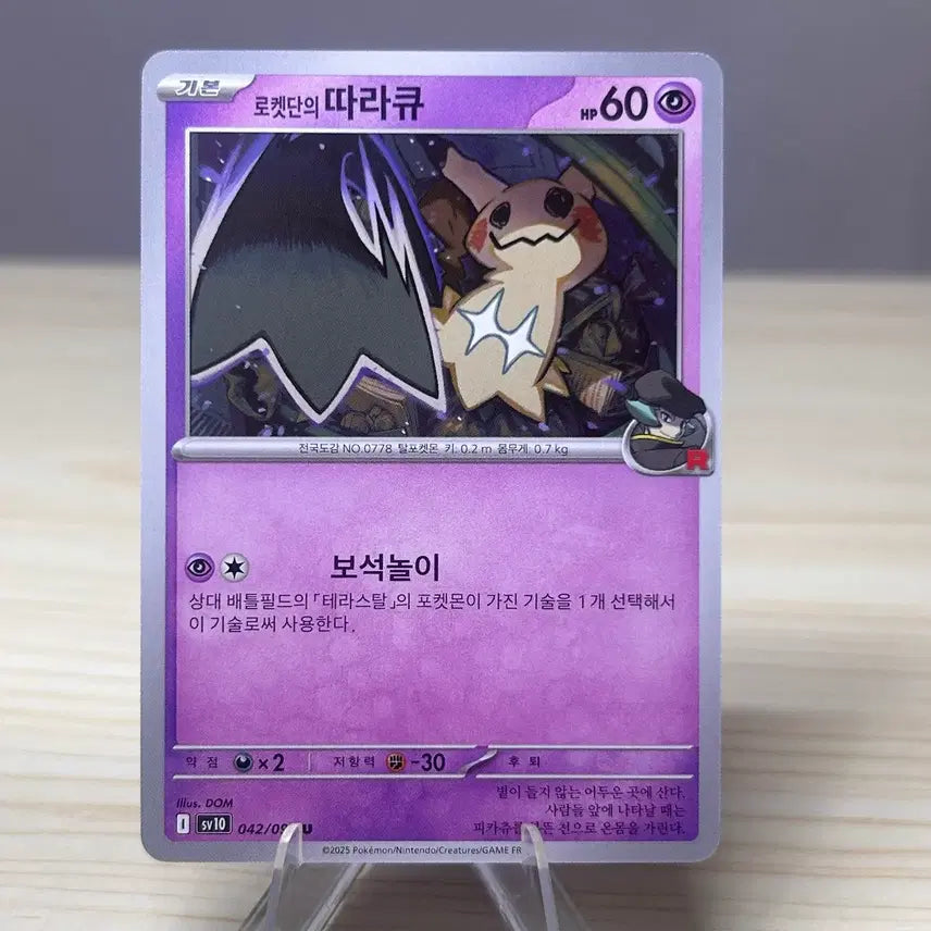 [BUNJANG] Pokemon Card Team Rocket&