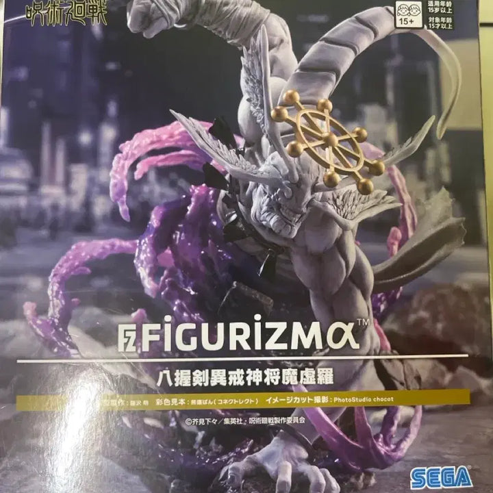 [BUNJANG] Jujutsu Kaisen Mahoraga Figure (Unsealed) / 개봉) 주술회전 마허라 피규어 팝니다