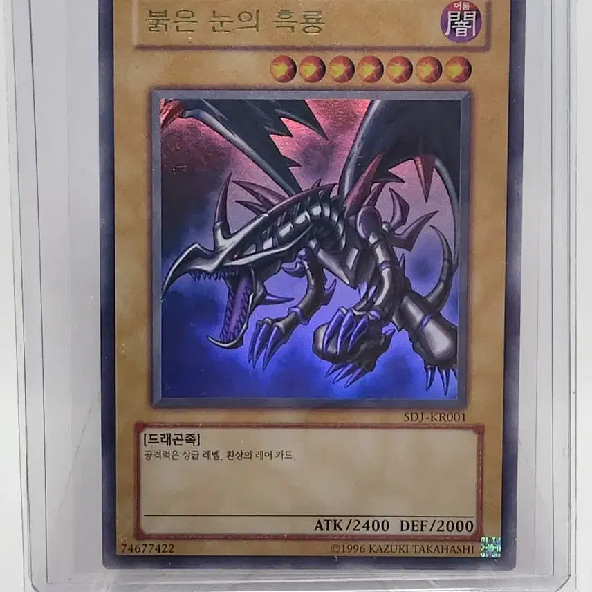 [BUNJANG] Yu-Gi-Oh! Red-Eyes Black Dragon SDJ-KR001 Card / (한판) 유희왕카드 붉은 눈의 흑룡 SDJ-KR001