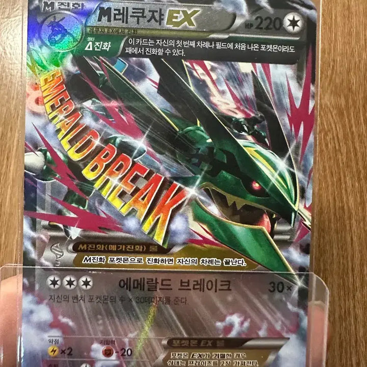 [BUNJANG] Pokemon Card M Rayquaza EX Emerald Break / M Rayquaza Dragon Majesty / 포켓몬카드 M레쿠쟈EX 일괄판매(에메랄드 브레이크 최소A급 상태좋음)