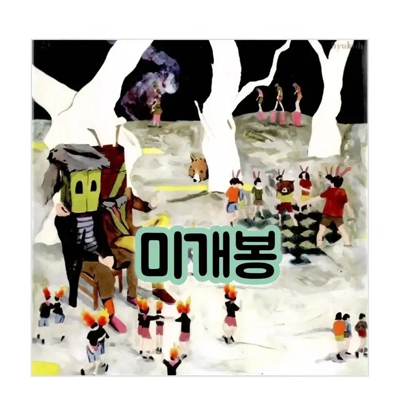 [BUNJANG] Hyukoh Official 1st Album 23 (Reissue) / 혁오 - 정규 1집 23 [일반반] [재발매] 혁오 (HYUKOH)