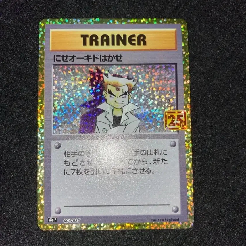 [BUNJANG] Pokemon Card 25th Anniversary Professor Oak Single / [일판] 포켓몬 카드 25주년 가짜 오박사 싱글