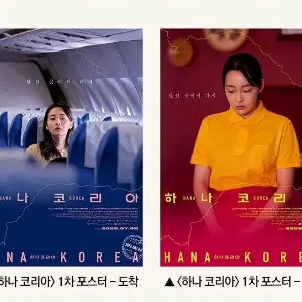 [BUNJANG] Hanako Korea Premiere Screening Event Poster Set / 하나코리아 프리미어 상영회 포스터 2종 일괄