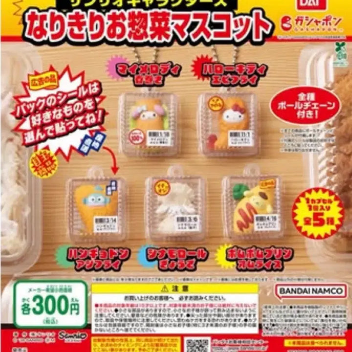 [BUNJANG] Sanrio Side Dish Gacha Cinnamoroll / 산리오 반찬가챠(시나)