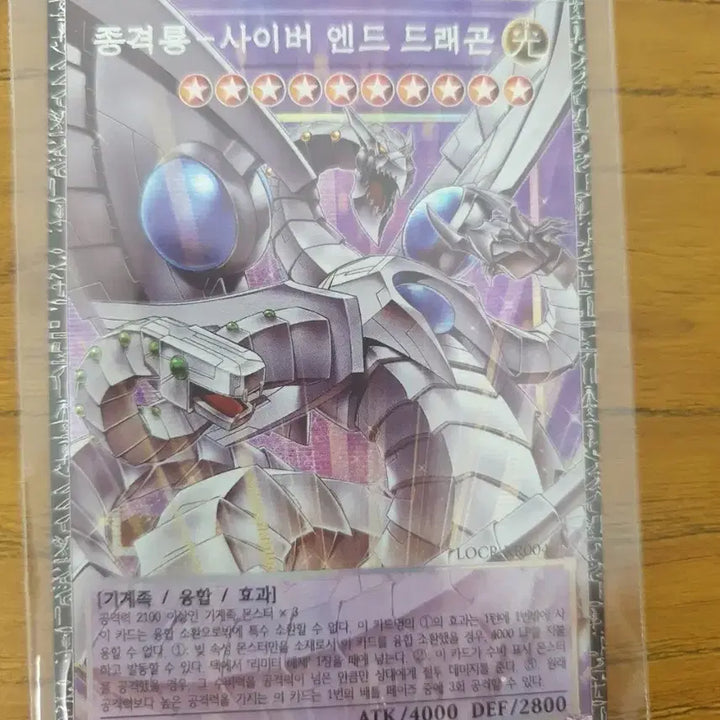 [BUNJANG] Grand Master Rare Jonggyeokryong Card / 종격룡 그랜드마스터레어