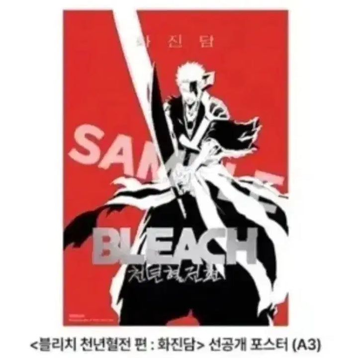 [BUNJANG] Bleach Kurosaki Ichigo Thousand-Year Blood War Hwajindam 2nd Week Special Poster / 주말까지) 블리치 쿠로사키 이치고 천년혈전 화진담 2주차 증정 포스터 특전