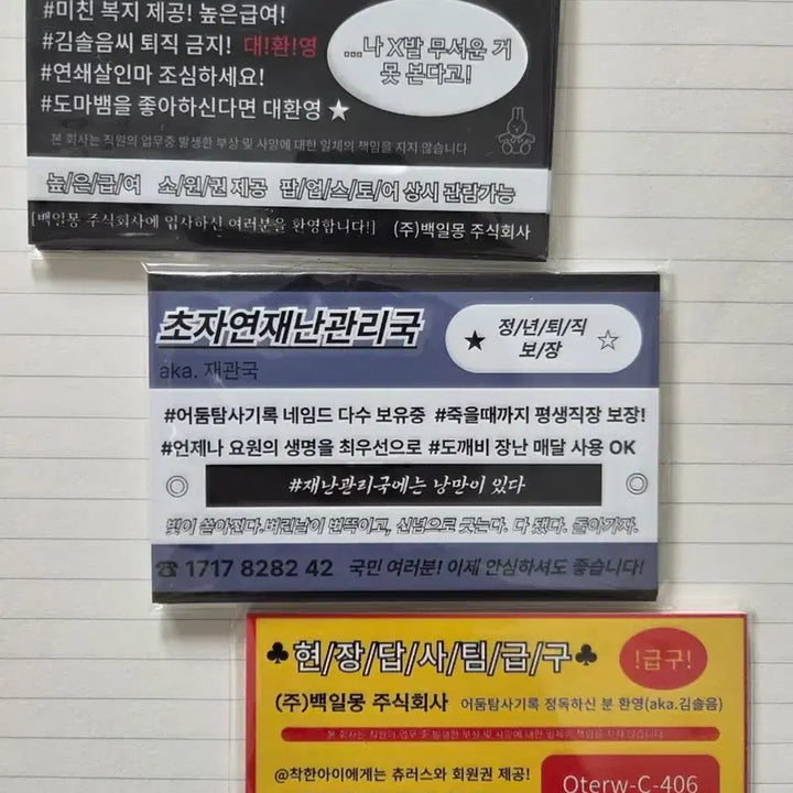 [BUNJANG] Ghost Story Commute Flyer 3 Types Bundle Set / 괴담출근 찌라시 3종 일괄 (재관국/백일몽/현장답사팀)