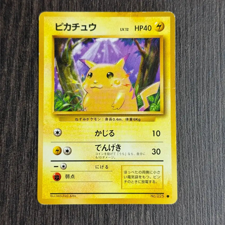 [BUNJANG] Pokemon Card Pikachu 1st Edition Expansion Pack No.025 / 포켓몬카드 피카츄 초판 판매 78-T5