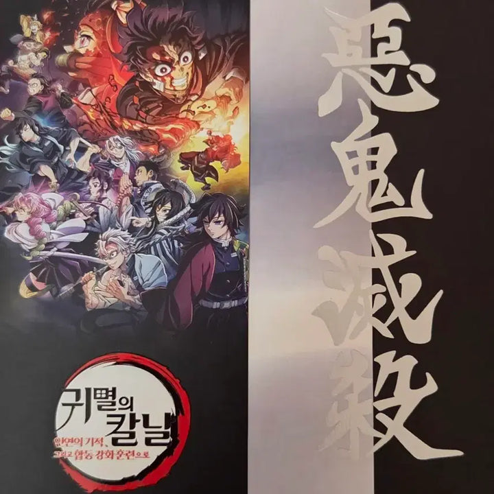 [BUNJANG] Demon Slayer IMAX Poster: Bonds of Miracles Joint Training / 귀멸의칼날 아이맥스포스터 인연의기적합동강화훈련으로+오리지널티켓