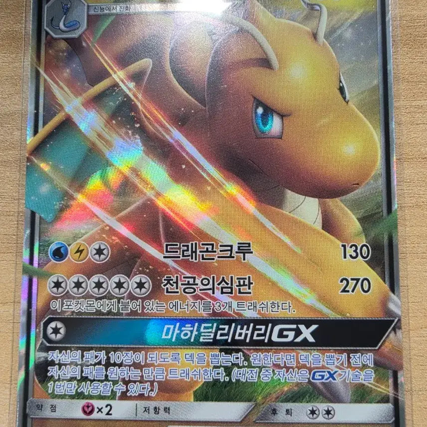 dragonite gx pokemon card from Dragon Majesty. One of my all time favourite pokemon. This full-art Dragonite practically leaps off the card. Dragonite is one of the most iconic dragons in the entire franchise. # Placeholder Image Provided eBay Auction Item 226184344967 Tcg