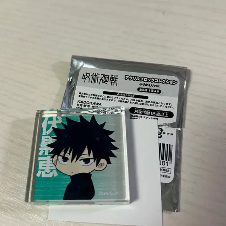 [BUNJANG] Jujutsu Kaisen Shibuya Incident - Megumi Fushiguro Acrylic Block / 주술회전 사멸회유 돌아보기ver 아크릴블록 후시구로 메구미