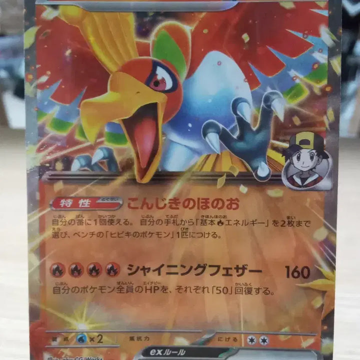 [BUNJANG] Pokemon Card Set - Ho-Oh EX RR (Japanese Edition) / 일판포켓몬카드 심향의칠색조 EX RR
