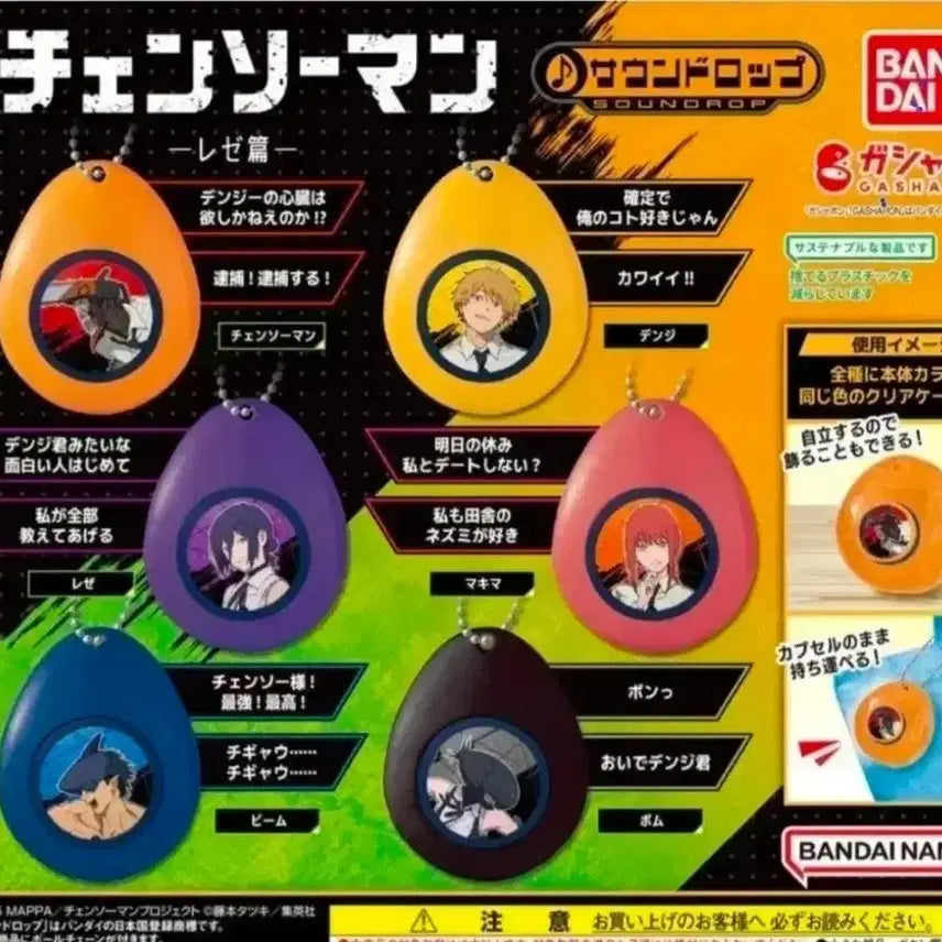 [BUNJANG] Chainsaw Man Sound Drop Beam Keychain (Sealed) / (미개봉) 체인소맨 사운드롭 키링