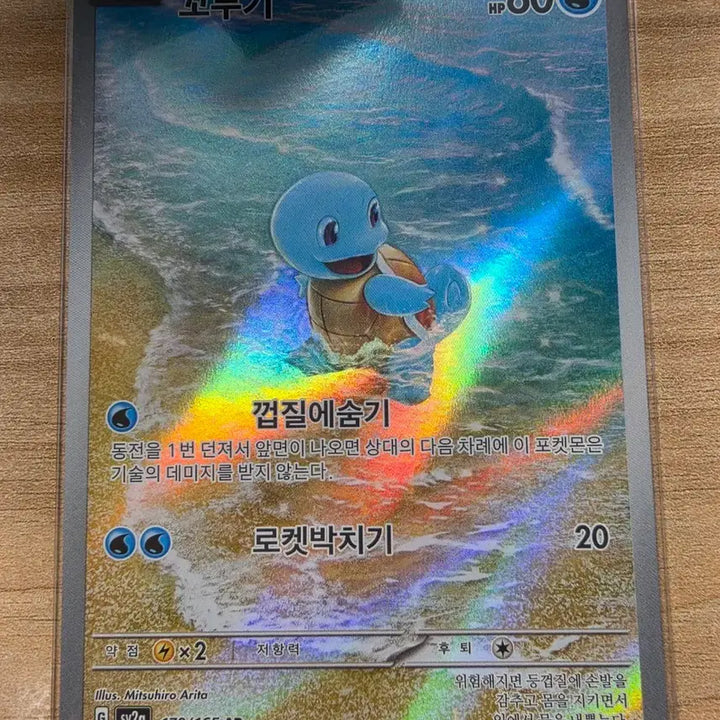 [BUNJANG] Pokemon Card 151 Squirtle AR 170/165 / 포켓몬 카드 151 꼬부기 170/165 AR