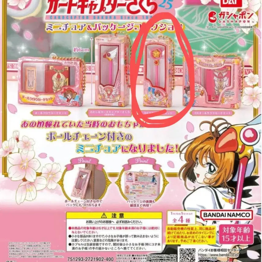 [BUNJANG] Cardcaptor Sakura Japanese Gachapon Capsule Toy / 일본 카드캡터 체리 가챠 캡슐토이