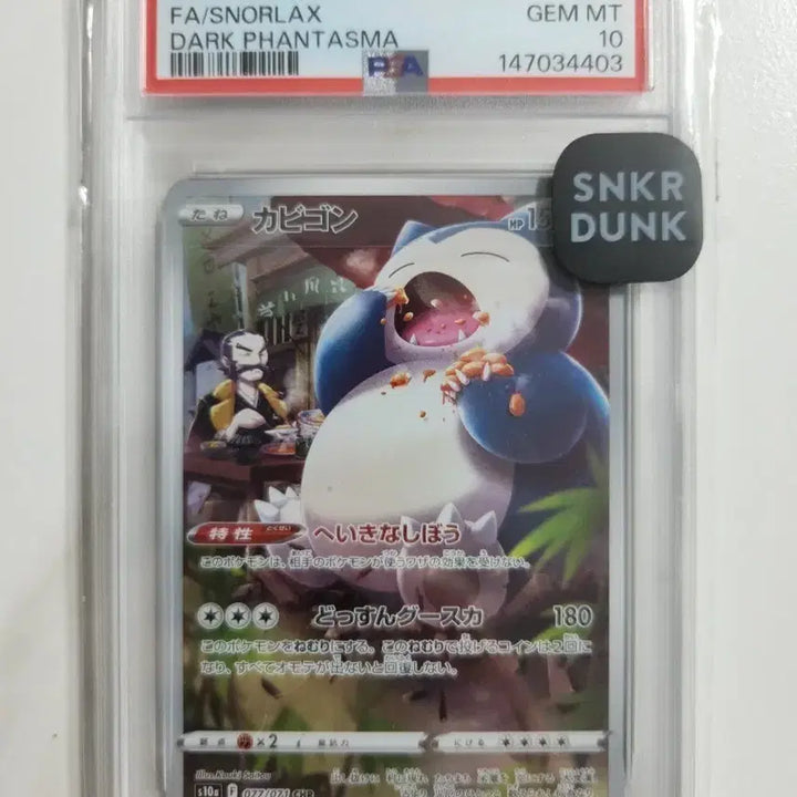 [BUNJANG] Pokemon Snorlax CHR PSA 10 Card / 포켓몬스터 카드 잠만보 CHR PSA10