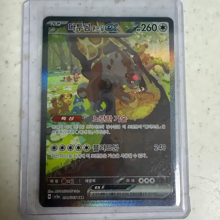 [BUNJANG] Pokemon Card Daitugom Red Moon ex SAR / 포켓몬카드 다투곰 붉은달 ex SAR
