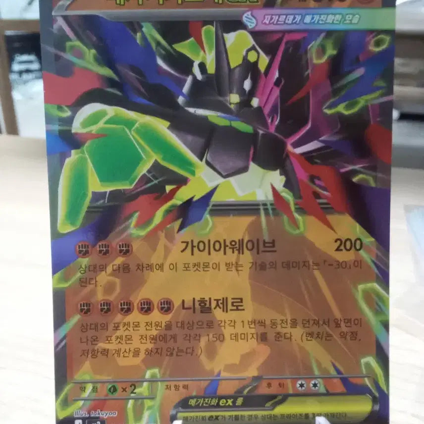 [BUNJANG] Megachigarde EX M3 046/080 RR Pokemon Card / 메가지가르데 EX m3 046/080 RR