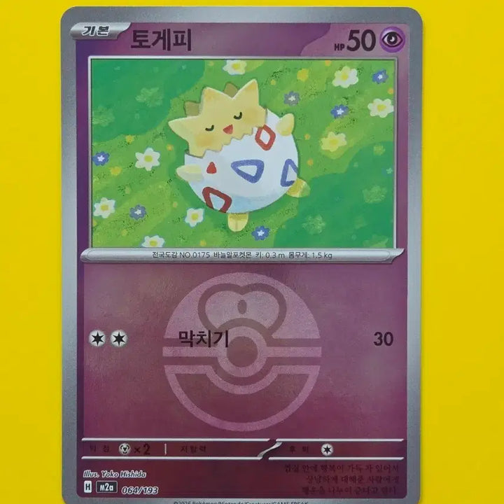 [BUNJANG] Pokemon Togepi Monster Ball Mirror Trading Card / 포켓몬카드 토게피 몬스터볼미러
