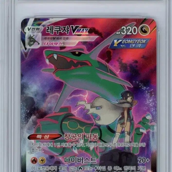 [BUNJANG] Rayquaza VMAX CSR 