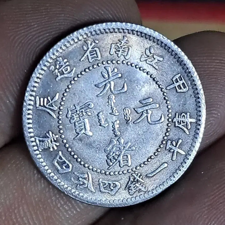[BUNJANG] Collection of Foreign Coins: Silver, Gold, Ancient Chinese Coins, Foreign Currency, Yeopjeon, Byeoljeon, Banknotes / U108 외국동전 은화 금화 고전주화 중국동전 해외동전 엽전 별전 지폐