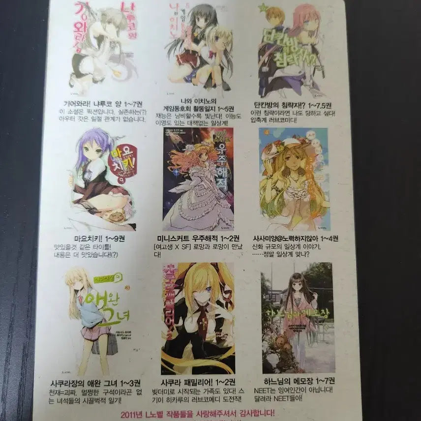 [BUNJANG] Mayochi! 2012 New Year Event Goods Poster (First Edition Exclusive) / 마요치키! 2012년 신년 이벤트 굿즈 포스터 초판특전 팝니다