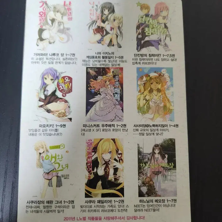 [BUNJANG] Mayochi! 2012 New Year Event Goods Poster (First Edition Exclusive) / 마요치키! 2012년 신년 이벤트 굿즈 포스터 초판특전 팝니다