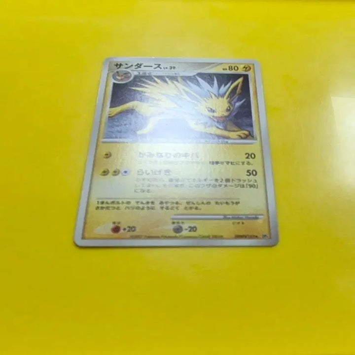 [BUNJANG] Pokemon Card Rare Speed Ligther Zapdos Japanese Version / 포켓몬카드 희소 새벽의질주 쥬피썬더 일판 일본판