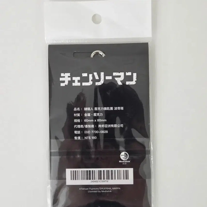 [BUNJANG] Chainsaw Man Pochita Acrylic Keychain Taiwan Pop-Up Exclusive 2025 (Sealed) / (미개봉) 체인소맨 포치타 아크릴키링 대만팝업 2025