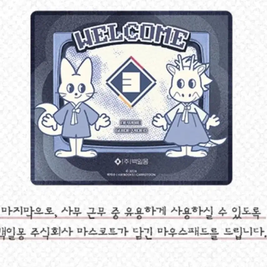 [BUNJANG] Baekilmong Inc. Mouse Pad / [미개봉]괴담출근 공식 백일몽 주식회사 마우스 패드 입사키트