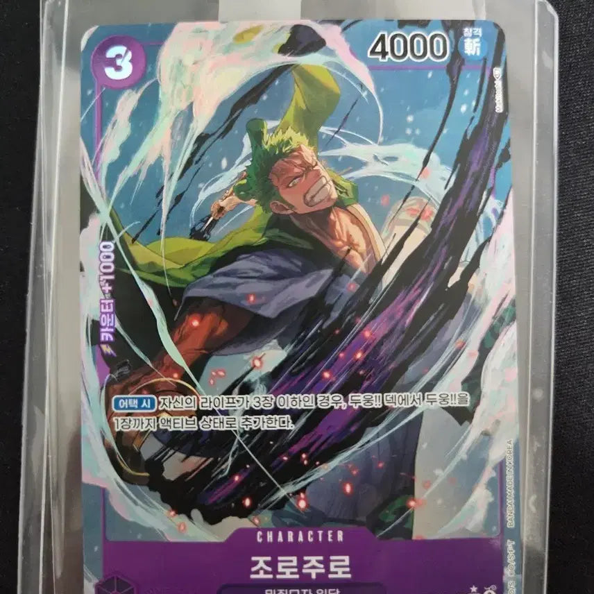 [BUNJANG] One Piece Card Zoro Juro OP05-067 R Parallel / 원피스 카드 조로주로 op05-067 r 패러렐