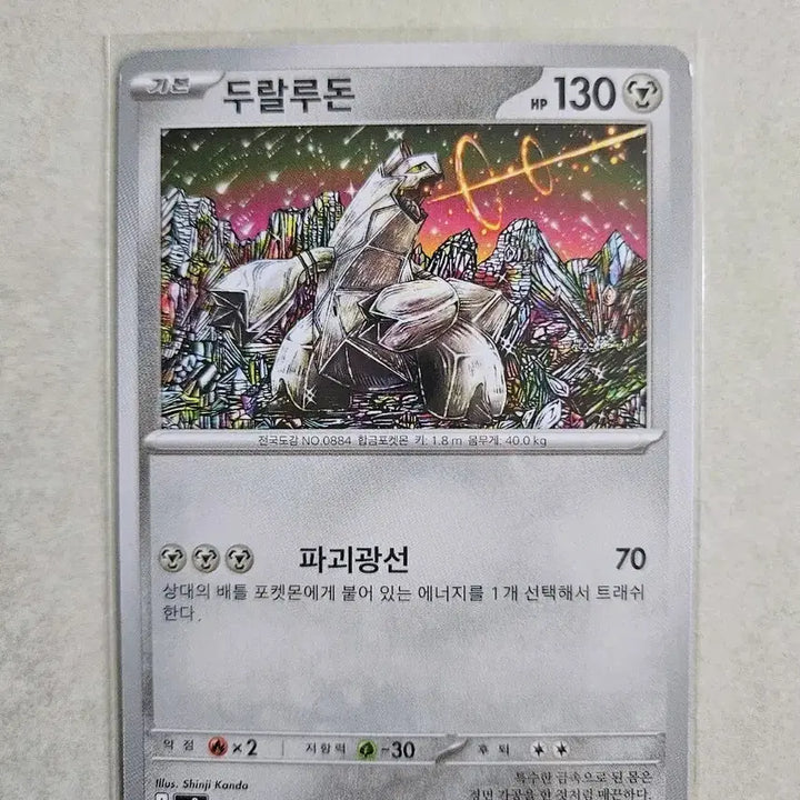 [BUNJANG] Pokemon Card Duruludon 062/080 C / 포켓몬 카드 신지칸다 두랄루돈 062/080 C