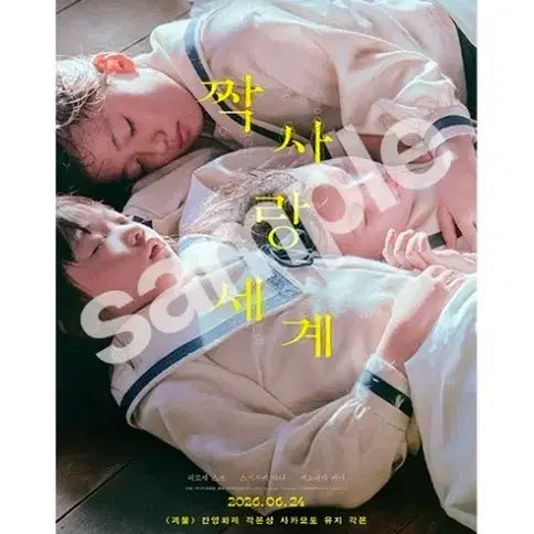 [BUNJANG] Jjak Sarang Segye Illustration &amp; Special Poster Set / 짝사랑세계 일러스트 포스터